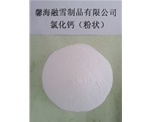 新疆氯化钙（粉状）